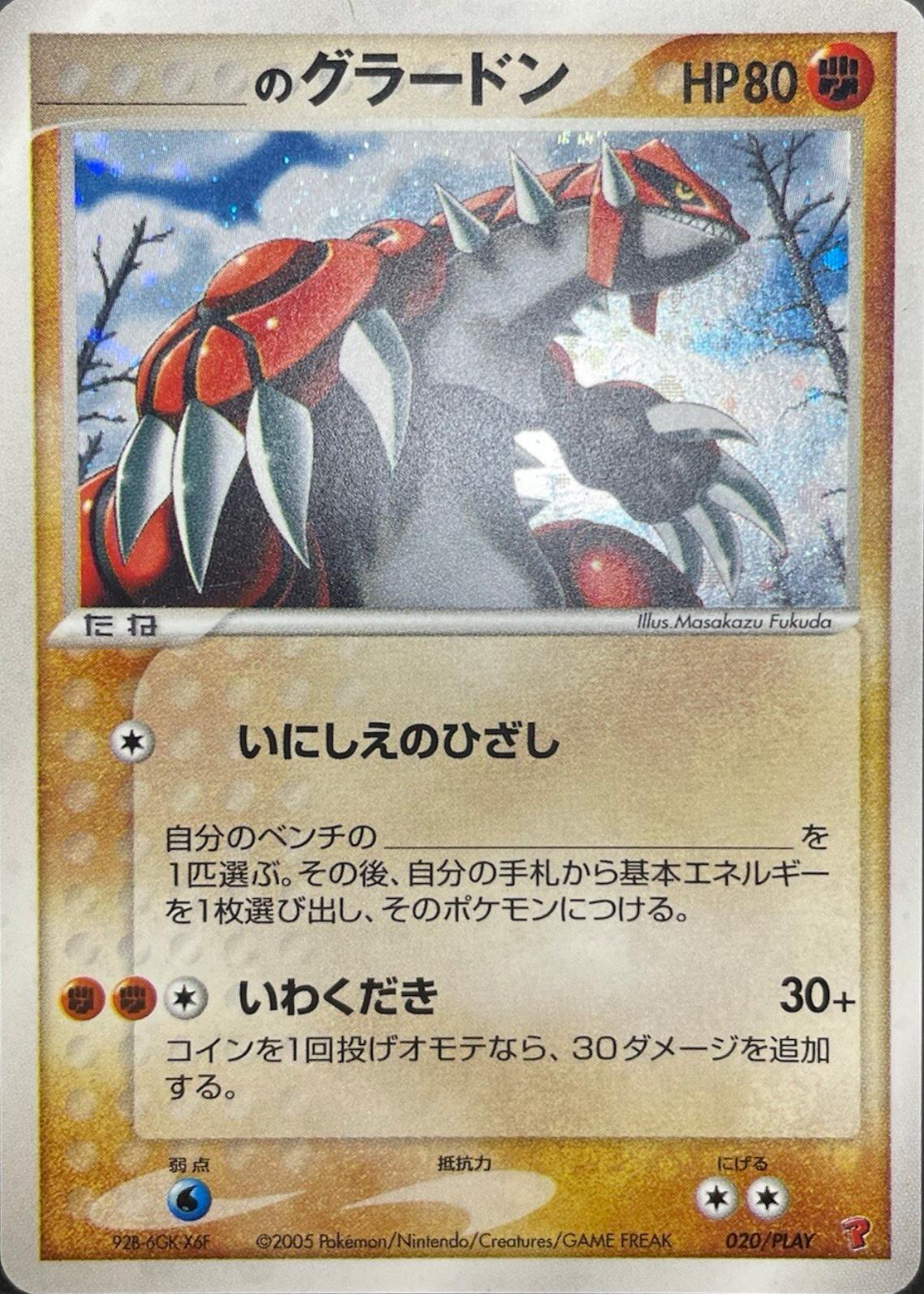 _____'s Groudon